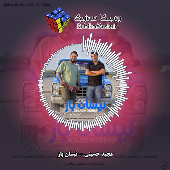 دانلود آهنگ مجید حسینی نیسان باز 1 دانلود آهنگ نیسان باز مجید حسینی